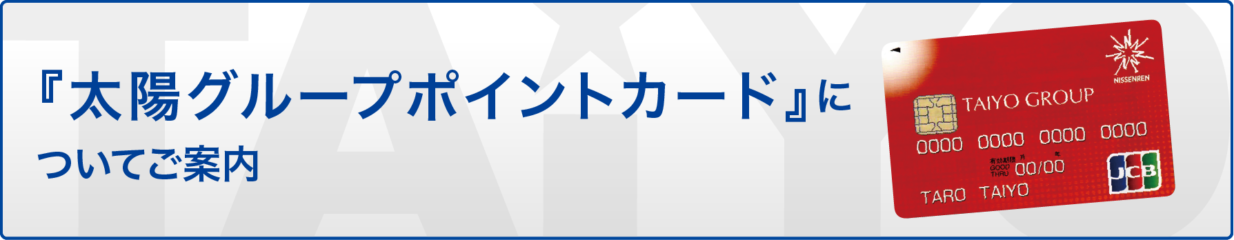 太陽カードバナー